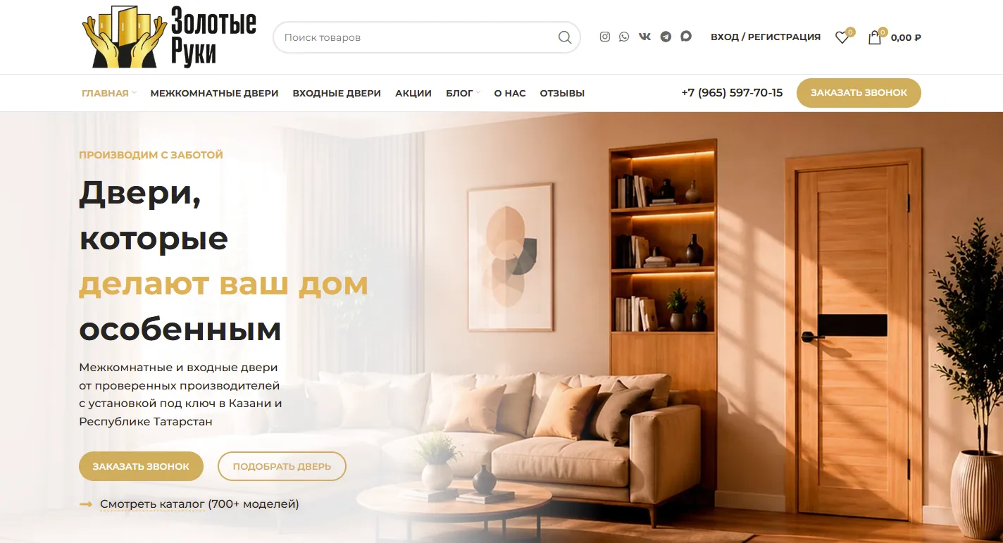 Главная страница интернет-магазина «Золотые Руки»
